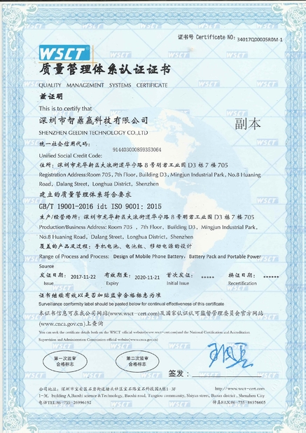 China Shenzhen Geedin Technology Co., Limited certification